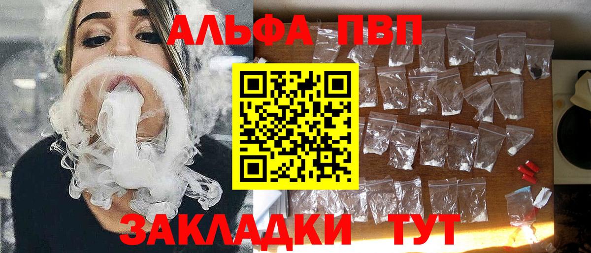 A-PVP VHQ Копейск