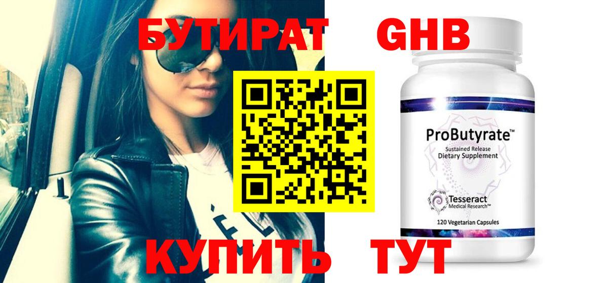 Копейск  БУТИРАТ оксибутират  БУТИРАТ  Вход с VPN 