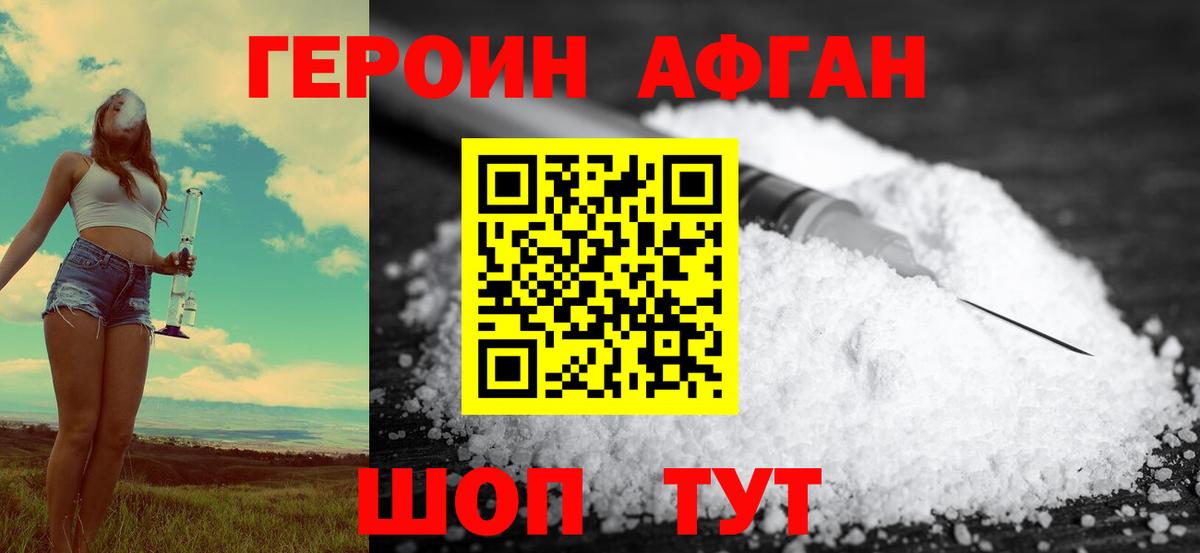 Копейск  ГЕРОИН Афган  Вход с VPN 