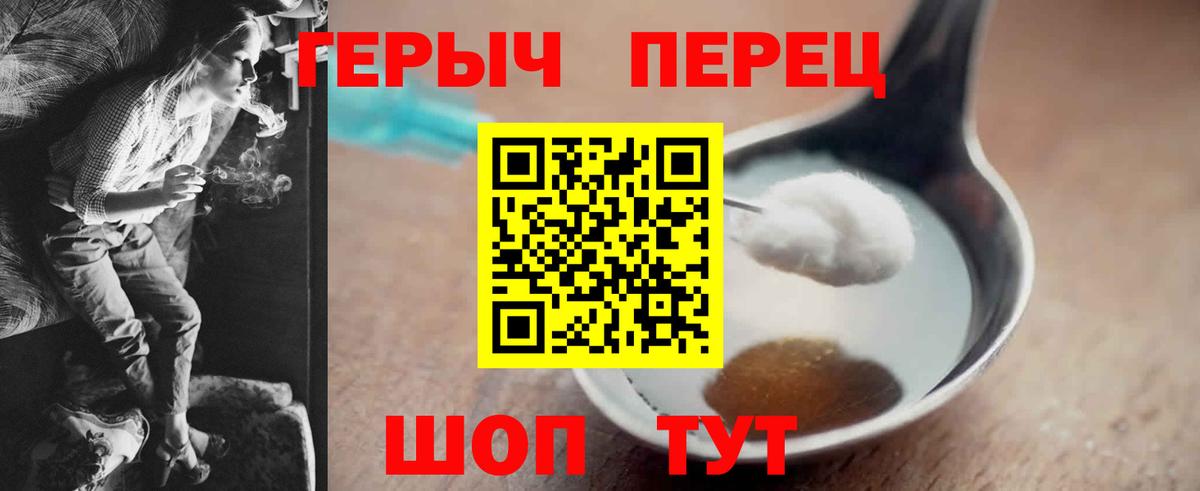 ГЕРОИН гречка Копейск