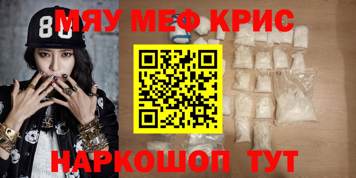 Мефедрон кристаллы Копейск