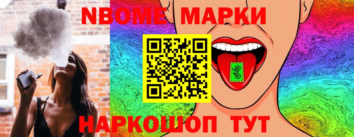 Копейск  Марки NBOMe  Марки 25I-NBOMe 1500мкг  Вход с VPN  Марки 25I-NBOMe 1500мкг 
